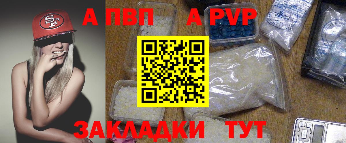 А ПВП  А ПВП Crystall  Вход с VPN  APVP крисы CK  продажа наркотиков  A PVP Соль  Новодвинск 