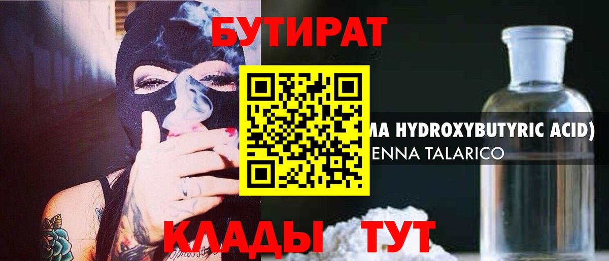 Бутират вода Новодвинск