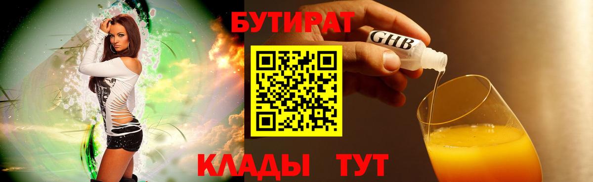 Бутират бутик  Вход с VPN  БУТИРАТ  Новодвинск 
