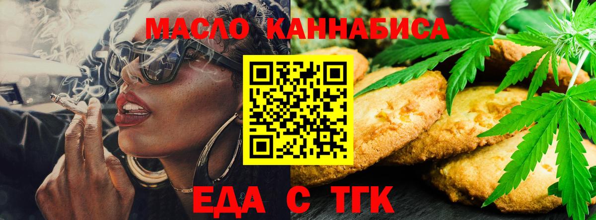 Еда ТГК марихуана  Вход с VPN  Новодвинск 