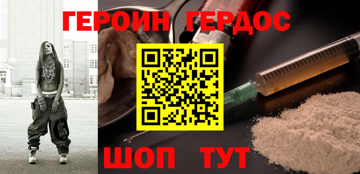 Новодвинск  ГЕРОИН хмурый  Вход с VPN 