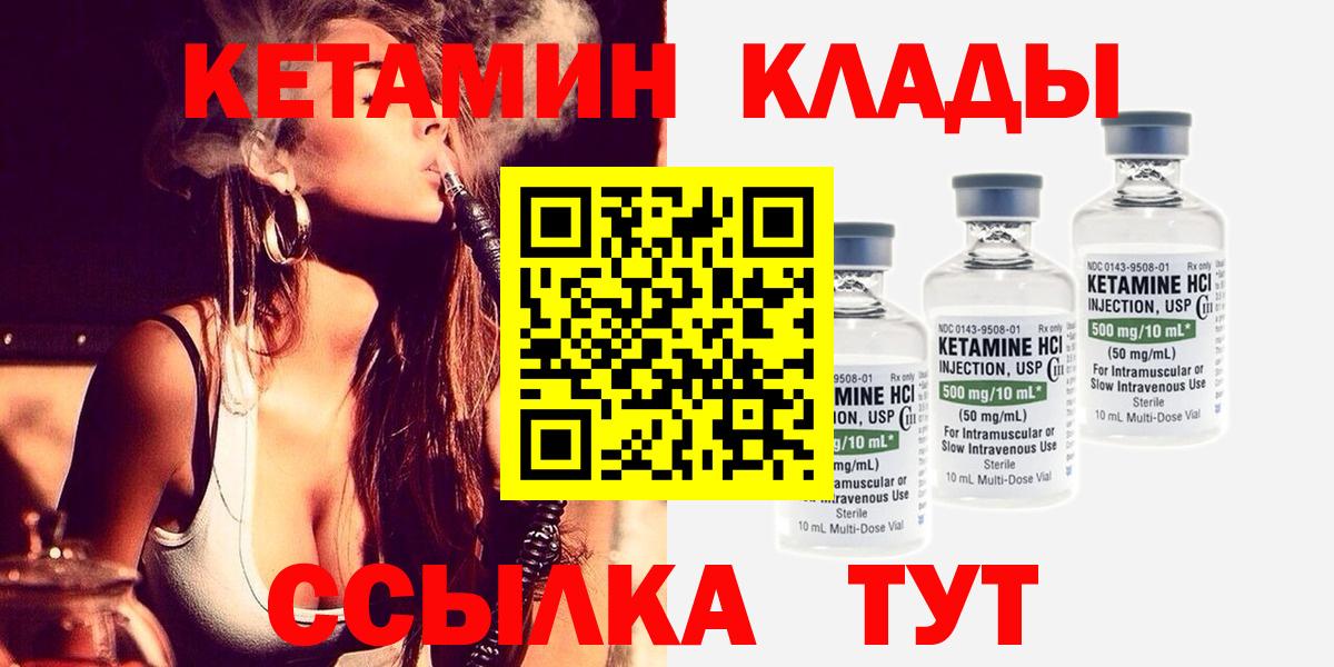 Новодвинск  КЕТАМИН ketamine  Вход с VPN 
