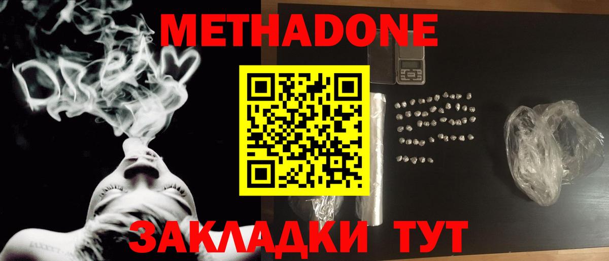 МЕТАДОН VHQ Новодвинск