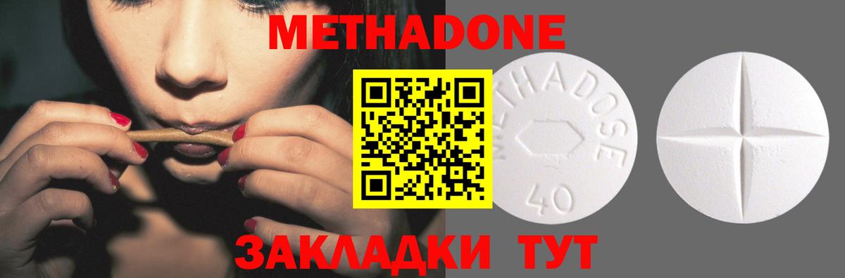 Метадон methadone  Метадон methadone  Вход с VPN  Новодвинск 