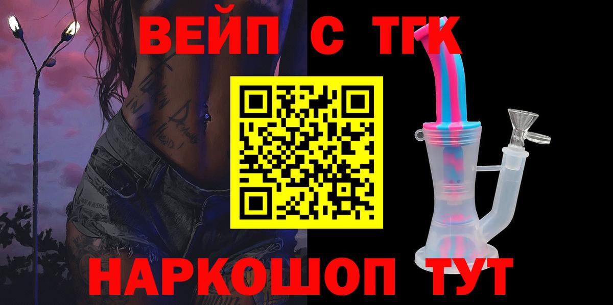 Дистиллят ТГК вейп с тгк Новодвинск